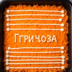 Салаты с грибами